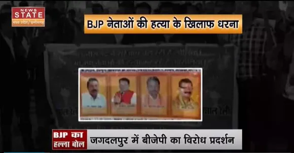 Chhattisgarh News : छत्तीसगढ़ में कानून व्यवस्था को लेकर बीजेपी में भारी रोष
