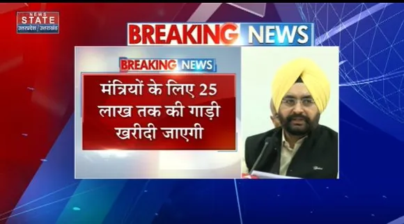 Uttarakhand News : धामी कैबिनेट बैठक में मंत्रियों की गाड़ियों के लिए धनराशि निर्धारित