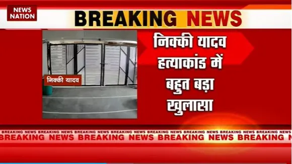 Nikki Yadav Murder Case : आरोपी साहिल ने निककी के फोन से डिलीट की सभी व्हाट्सएप चैट