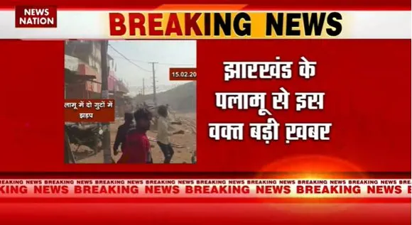 Jharkhand News : Jharkhand में पांकी हिंसा के बाद शाम 4 बजे तक इंटरनेट सेवा बंद