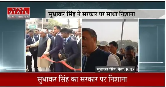 BIHAR NEWS : RJD नेता सुधाकर सिंह का अपनी ही सरकरा पर हमला, बोले पिछले दरवाजे से राजनीति कर रहे हैं नीतीश