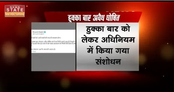 Chhattisgarh News : छत्तीसगढ़ में हुक्का बार अवैध