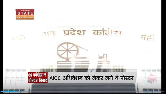 Chhattisgarh News : Chhattisgarh कांग्रेस में पोस्टर पर विवाद