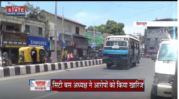 Uttarakhand News : Dehradun में सिटी बसों के ड्राइवर की मनमानी से लोग परेशान