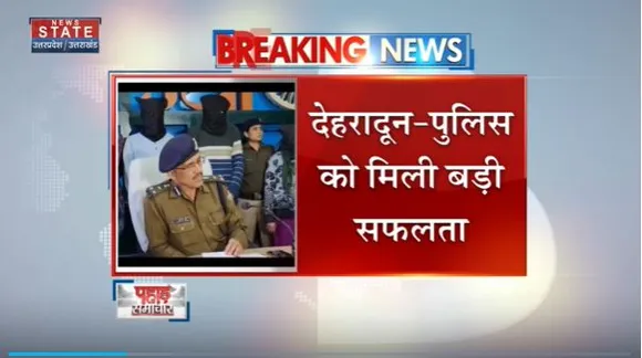 Uttarakhand News : Dehradun पुलिस ने युवक की हत्या का किया खुलासा