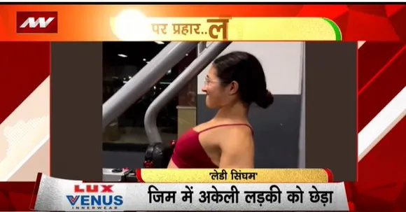 RASHTRAMEV JAYATE : लेडी सिंघम ने छेड़खानी करने वाले को सबक सिखाया