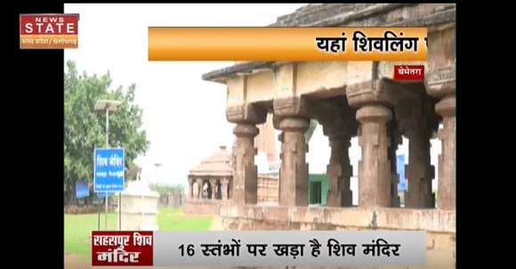 Chhattisgarh News : बेमेतरा सहसपुर में भगवान शिव का प्राचीन मंदिर