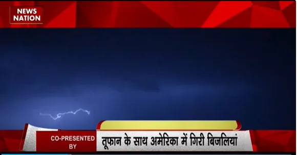 Rashtramev Jayate : बिजली बम ने मचाया अमेरिका में कोहराम, तूफान के साथ गिरी बिजलियां