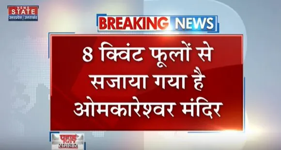 Uttarakhand News : आज घोषित होगी केदारनाथ के कपाट खुलने की तारीख