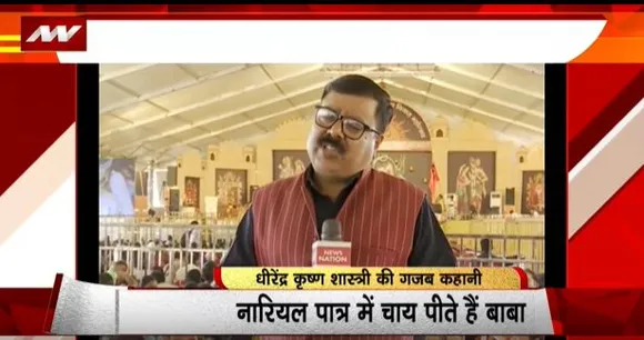 RASHTRAMEV JAYATE : Dhirendra Shastri बाबा की उड़ान, शोहरत छुए आसमान