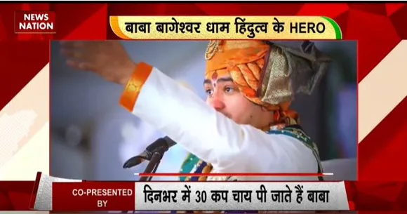 RASHTRAMEV JAYATE : बाबा धीरेंद्र शास्त्री का अंदाज, भक्तों के दिलों पर राज