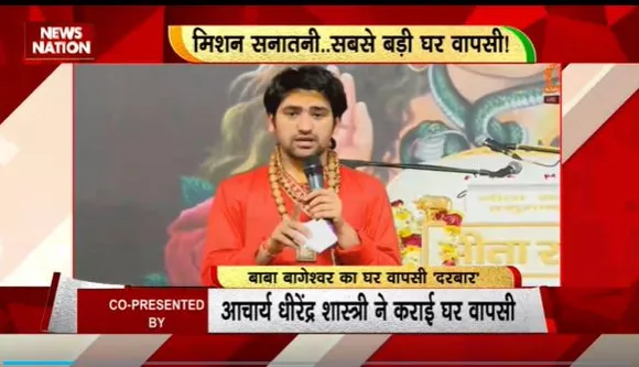 Rashtramev Jayate : Bageshwar Dham में 220 लोगों की घर वापसी
