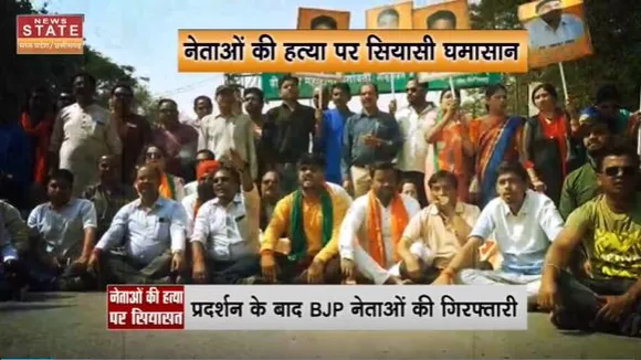 Chhattisgarh News : Chhattisgarh में BJP नेताओं की हत्या पर सियासत तेज