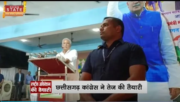 Chhattisgarh News : Raipur में कांग्रेस का 85वां राष्ट्रीय अधिवेशन