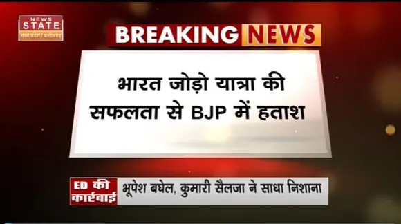 Chhattisgarh News : Chhattisgarh में ED की कार्रवाई को लेकर केंद्र सरकार पर कांग्रेस का निशाना