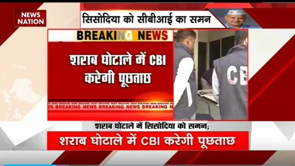 Delhi Breaking : मनीष सिसोदिया को CBI ने भेजा समन