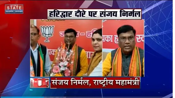 Uttarakhand News : BJP अनूसुचित मोर्चा के राष्ट्रीय महामंत्री संजय निर्मल का haridwar दौरा