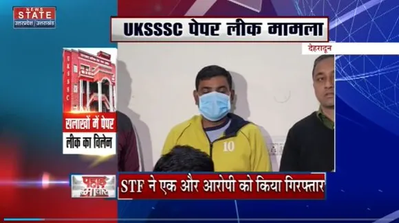 Uttarakhand News : UKSSSC पेपर लीक मामले में रूपेंद्र जयसवाल गिरफ्तार