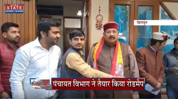 Uttarakhand News : Uttarakhand में पंचायतों को मजबूत करने की कवायद