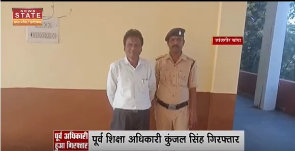 Chhattisgarh News : जांजगीर चांपा में RTE की राशि में फर्जीवाड़े के मामले में पूर्व अधिकारी हुआ गिरफ्तार