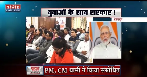 Uttarakhand News : देहारदून में रोजगार मेले का आयोजन, प्रदेश में नियुक्ति प्रक्रिया तेज