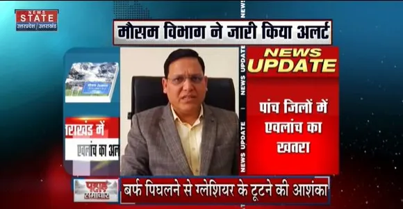 Uttarakhand News : उत्तराखंड में हिमस्खलन की चेतावनी, पांच जिलों में एवलांच का खतरा