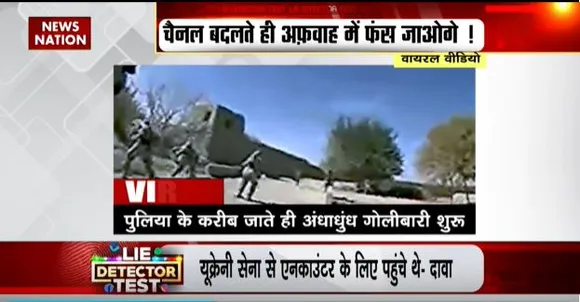 Lie Detector Test : कब्रिस्तान में रशियन सैनिकों पर हमले का सच