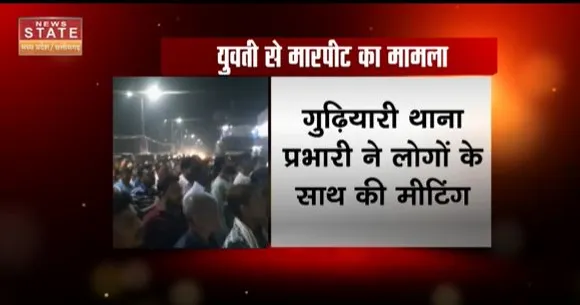 Chhattisgarh News : रायपुर में बाल पकड़कर युवती को सड़क पर घुमाने का मामला, युवती से अभद्रता और मारपीट से लोगों में गुस्सा