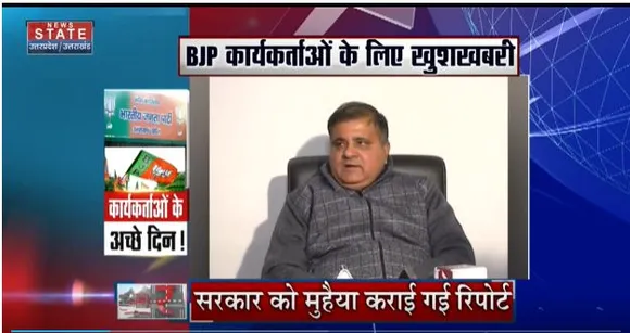 Uttarakhand News : भाजपा कार्यकार्ताओं को जल्द मिलेगा दायित्व, खाली पदों की रिपोर्ट तैयार