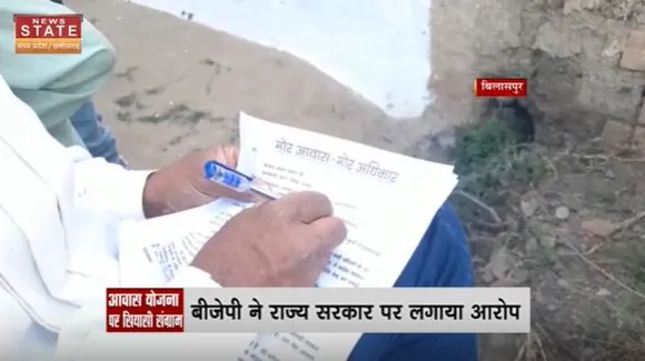 Chhattisgarh News : Bilaspur में मोर जमीन मोर आवास को लेकर BJP का प्रदर्शन