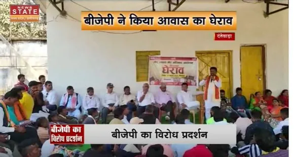 Chhattisgarh News : Dantewada में सरकार के खिलाफ BJP का विरोध प्रदर्शन
