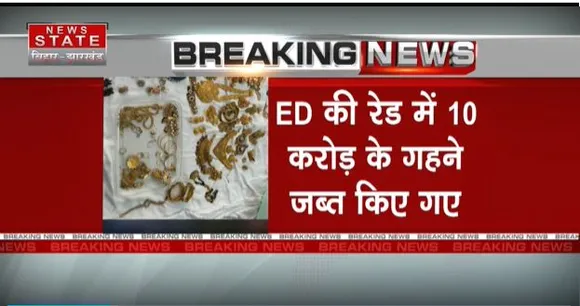 JHARKHAND NEWS : 32 घंटों से जारी है वीरेंद्र राम के ठिकानों पर रेड, ग्रामीण विकास विभाग के चीफ इंजीनियर है विरेंद्र