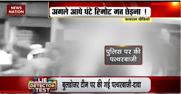LIE DETECTOR TEST : बाबा के बुलडोजर को बदनाम करने का सच