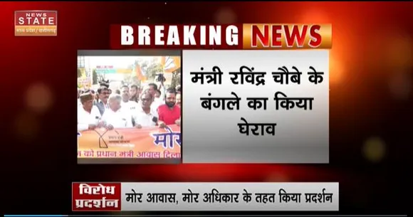 Chhattisgarh News : रायपुर में बीजेपी ने मंत्री रविंद्र चौबे के बंगले पर किया विरोध प्रदर्शन