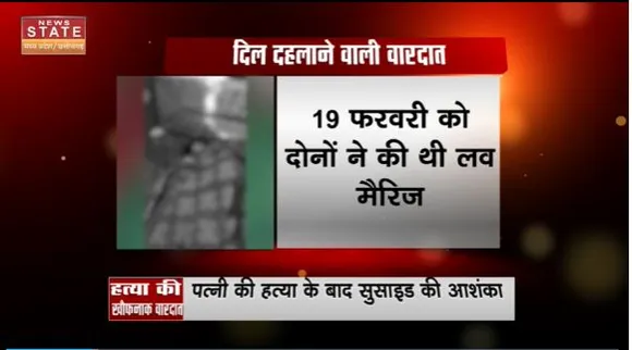 Chhattisgarh News : Raipur में पति ने ही किया नई नवेली पत्नी का कत्ल