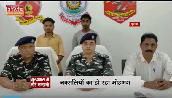 Chhattisgarh News : Sukma में दो नक्सलियों ने किया आत्मसमर्पण