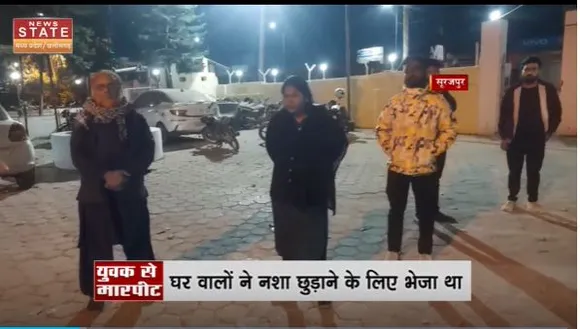 Chhattisgarh News : Surajpur में नशा मुक्ति केंद्र में युवक से मारपीट