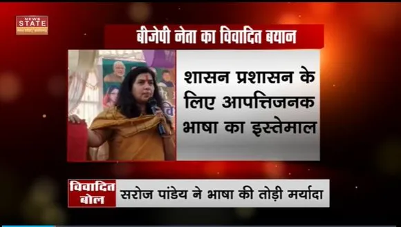 Chhattisgarh News : BJP सांसद सरोज पांडेय का विवादित बयान