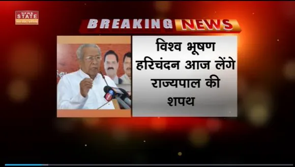 Chhattisgarh News : Chhattisgarh के नए राज्यपाल का शपथ ग्रहण आज