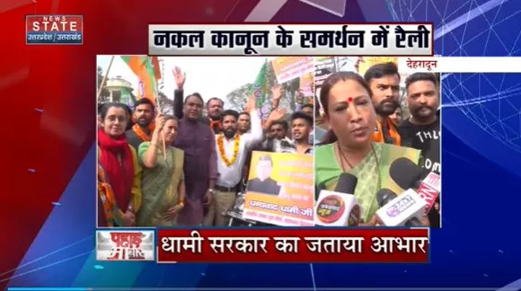Uttarakhand News : Dehradun में BJP की आभार रैली.. मंत्री रेखा आर्या ने दिखाई हरी झंडी