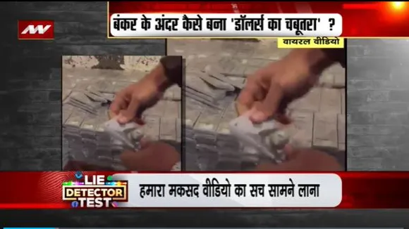 Lie Detector Test : क्या है Ukraine में अमेरिकी खजाना जब्त होने का सच?