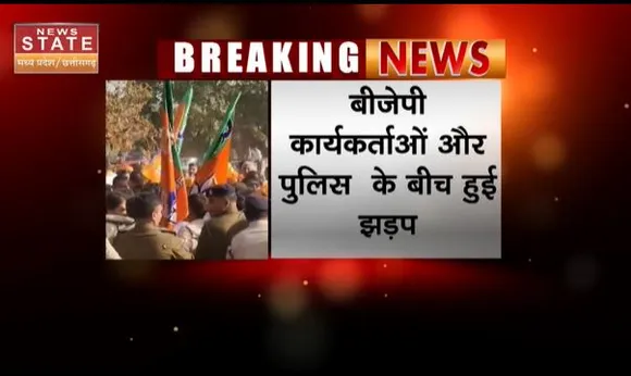 Chhattisgarh News : बेमेतरा में कृषि मंत्री के निवास का घेराव के दौरान भाजपा कार्यकर्ताओं और पुलिस के बीच हुई झड़प