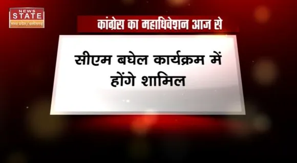 Chhattisgarh News : Raipur में कांग्रेस के महाअधिवेशन में शामिल होंगे राहुल गांधी