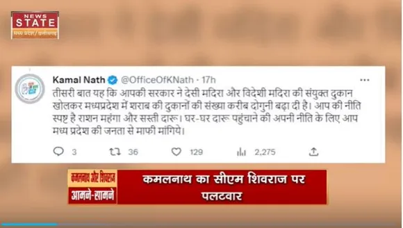Madhya Pradesh News : कमलनाथ के मदिरा प्रदेश वाले बयान पर CM शिवराज का पलटवार