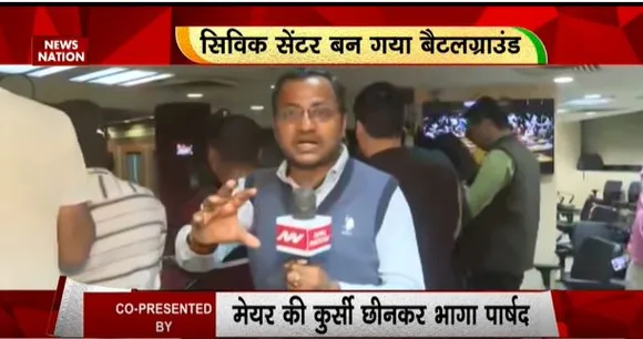 RASHTRAMEV JAYATE : MCD में माननीय हो गए बेकाबू, रीकाउंटिंग को लेकर हुई मारपीट