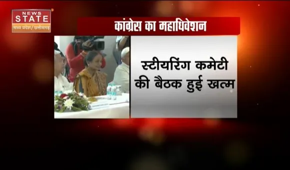 Chhattisgarh News : रायपुर में कांग्रेस के महाधिवेशन की शुरुआत