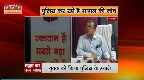 Chhattisgarh News : Surajpur में खून का काला कारोबार.. पुलिस कर रही है मामले की जांच