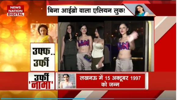 Urfi Javed : उर्फी जावेद ने मेकअप से बिगाड़ा अपना चेहरा?