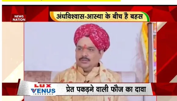 RASHTRAMEV JAYATE : बाबाओं का पर्ची निकालकर समाधान का दावा