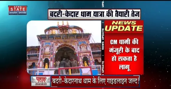 Uttarakhand News : चार-धाम यात्रा को लेकर श्रद्धालुओं के लिए अनिवार्य हो सकता है ड्रेस कोड